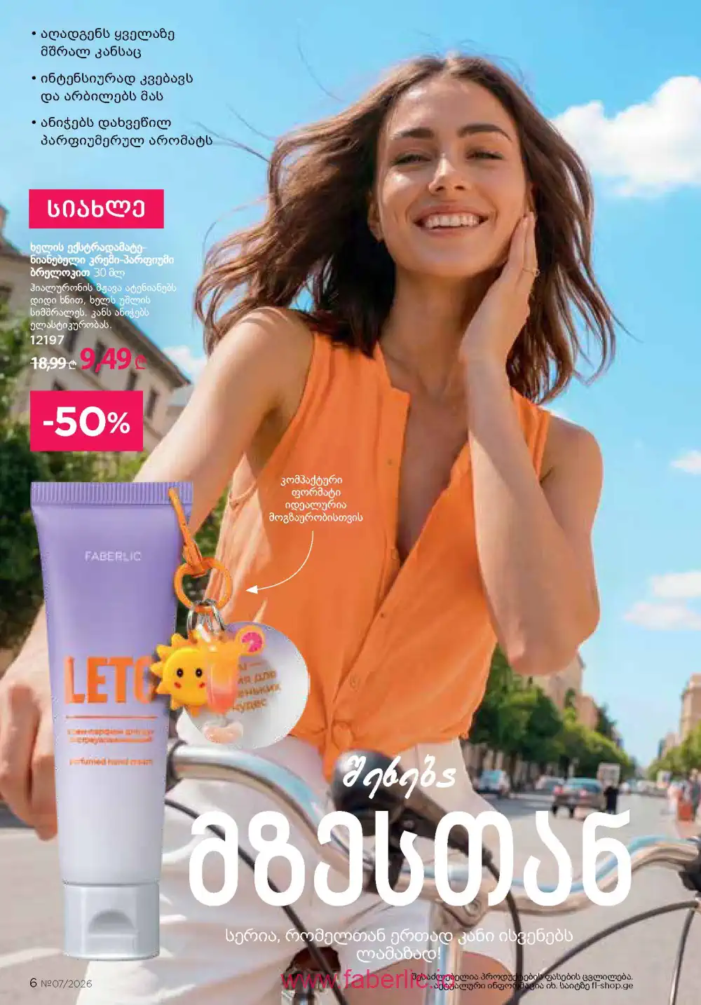 Следующий каталог Фаберлик | Faberlic 2026