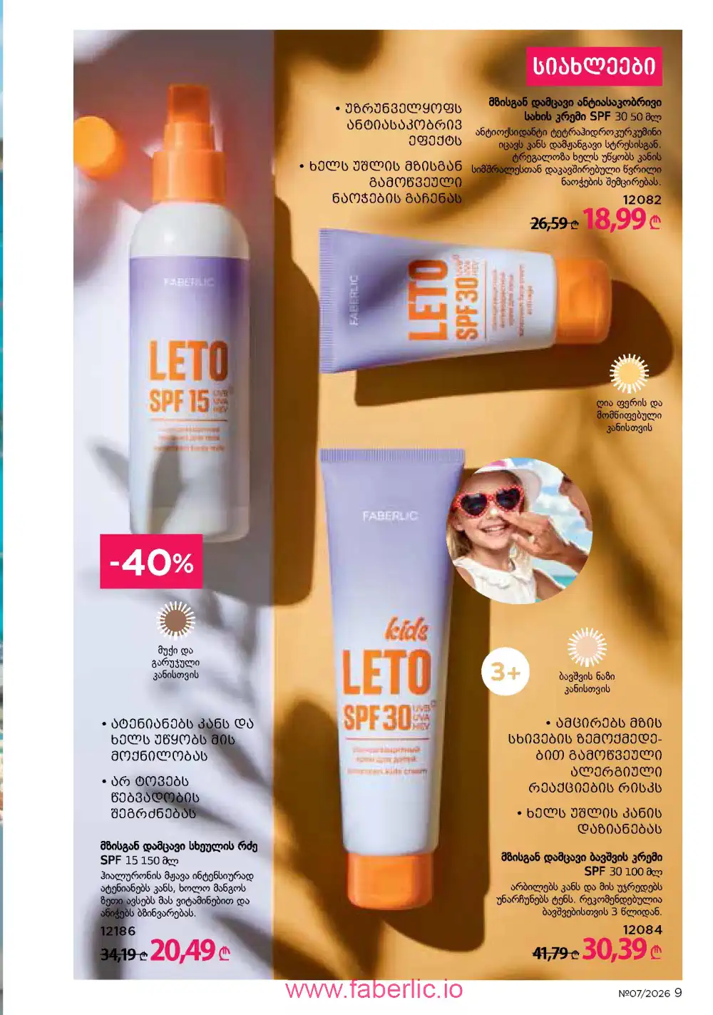 Следующий каталог Фаберлик | Faberlic 2026