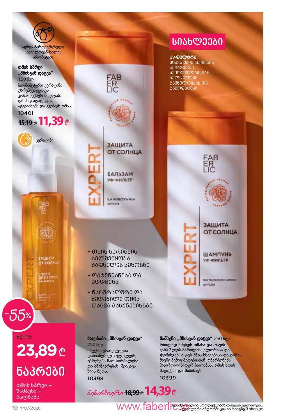 Следующий каталог Фаберлик | Faberlic 2026