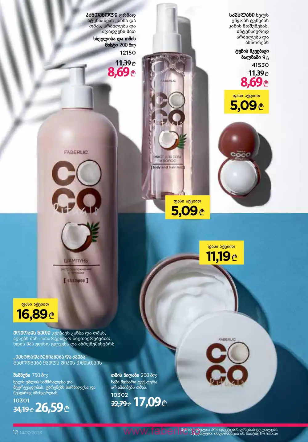 Следующий каталог Фаберлик | Faberlic 2026