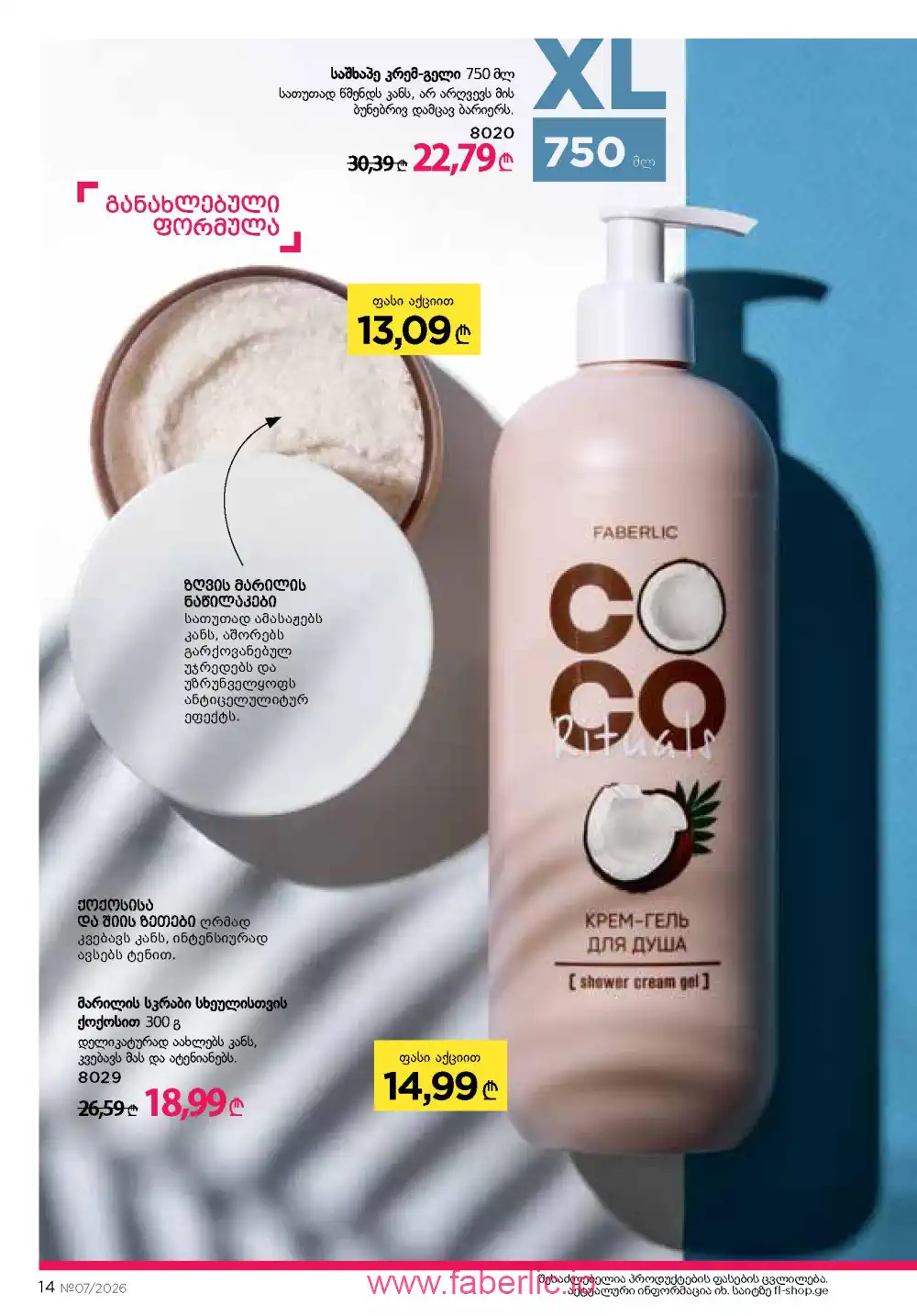 Следующий каталог Фаберлик | Faberlic 2026