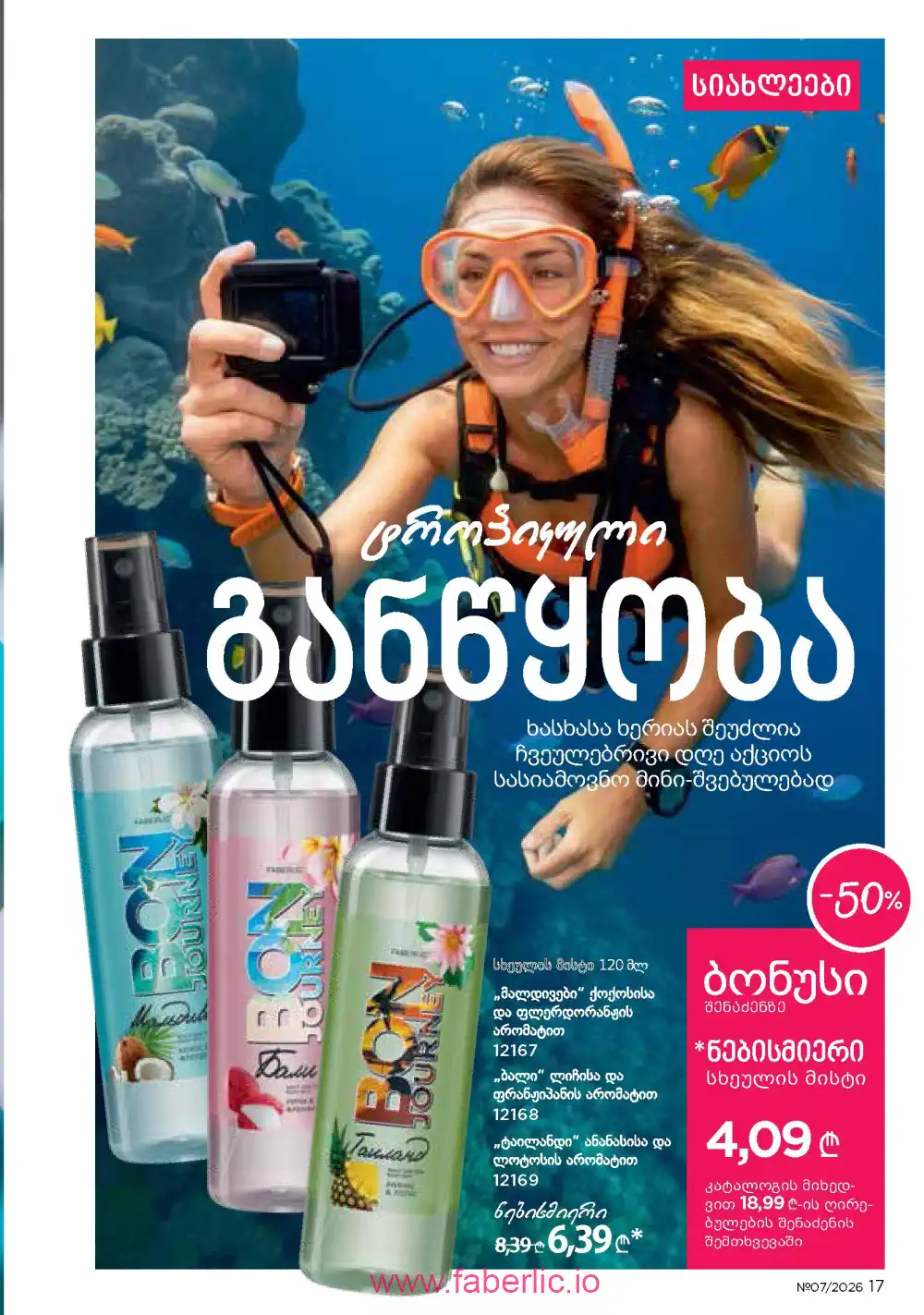 Следующий каталог Фаберлик | Faberlic 2026