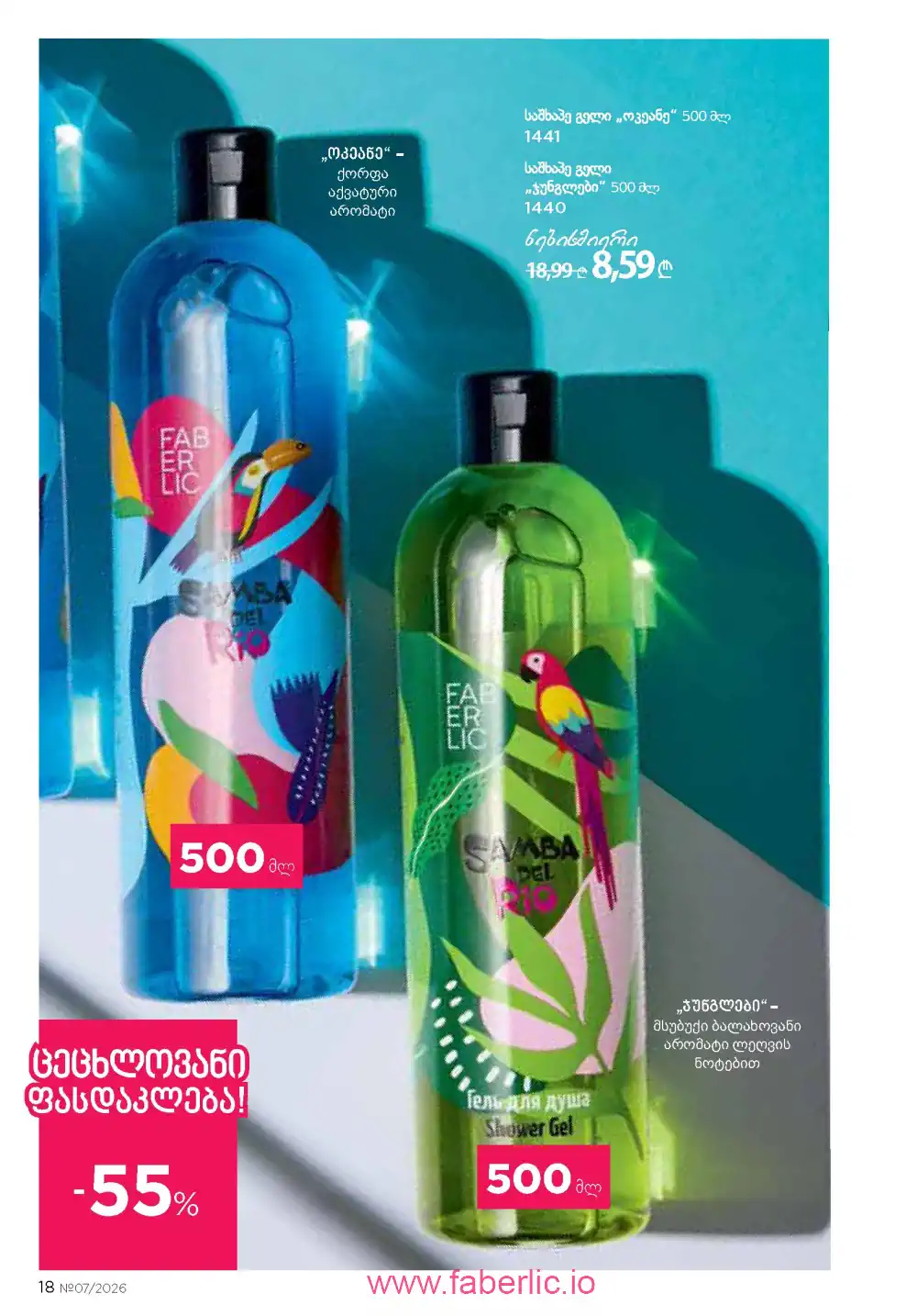 Следующий каталог Фаберлик | Faberlic 2026