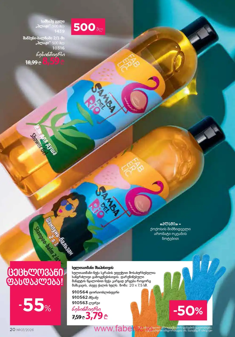 Следующий каталог Фаберлик | Faberlic 2026