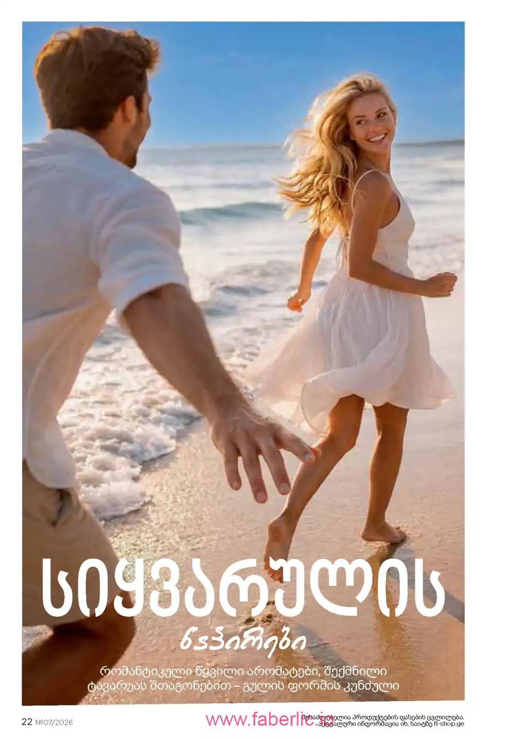 Следующий каталог Фаберлик | Faberlic 2026