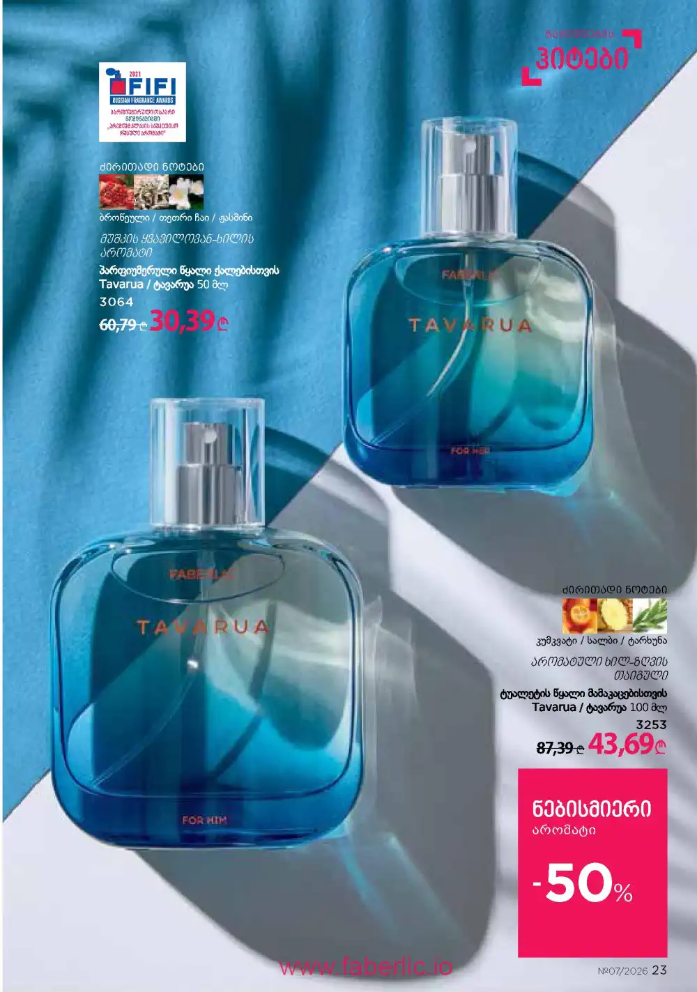 Следующий каталог Фаберлик | Faberlic 2026