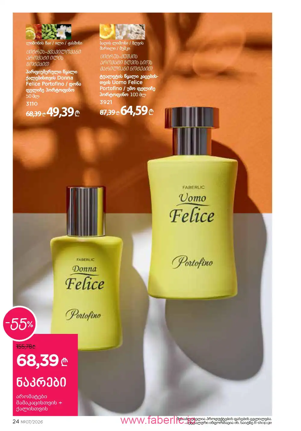 Следующий каталог Фаберлик | Faberlic 2026