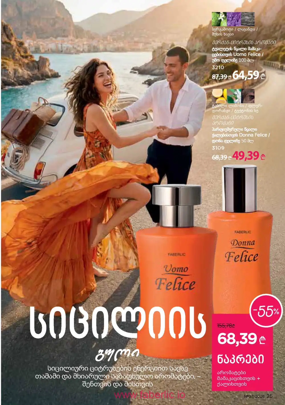 Следующий каталог Фаберлик | Faberlic 2026