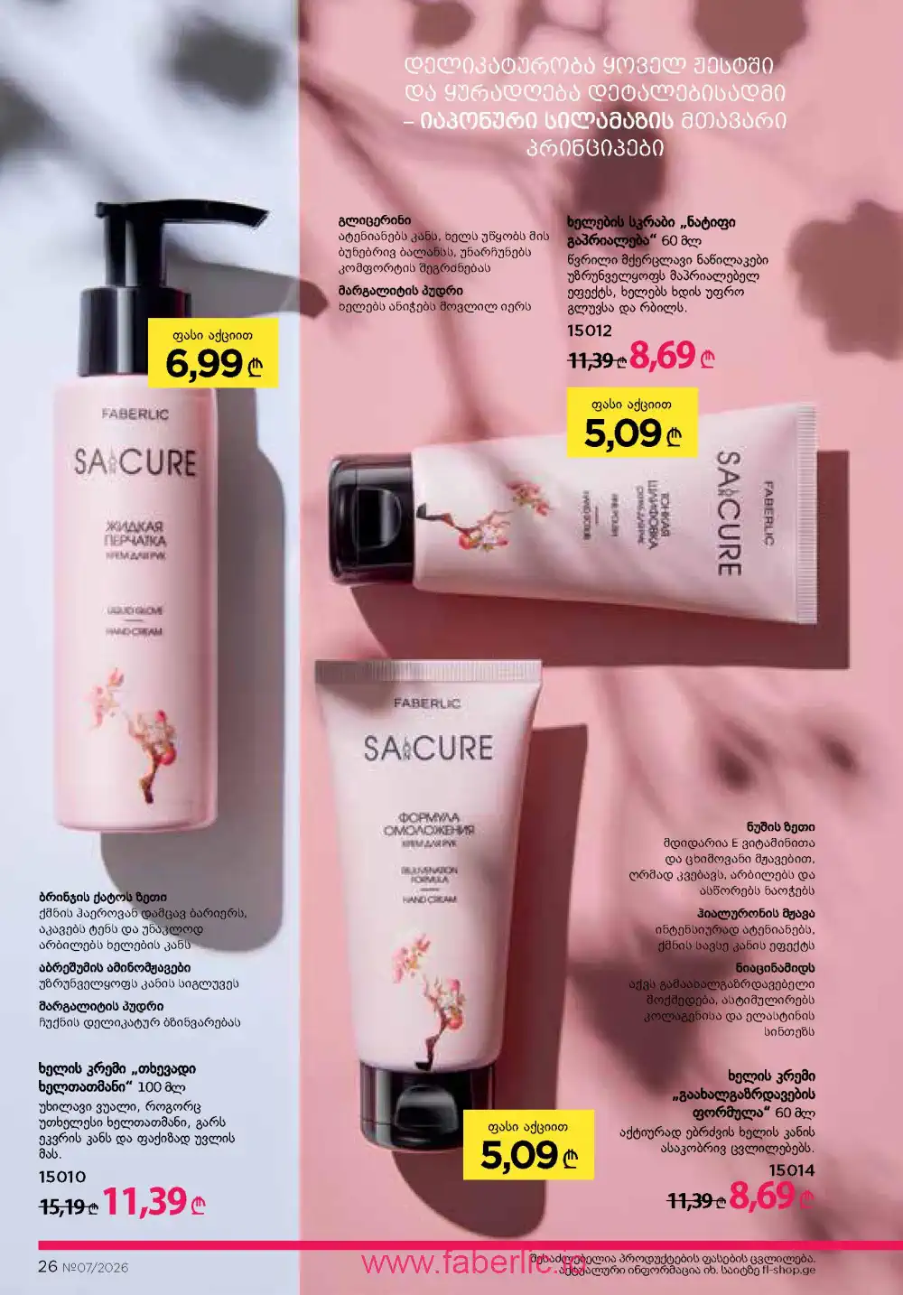 Следующий каталог Фаберлик | Faberlic 2026