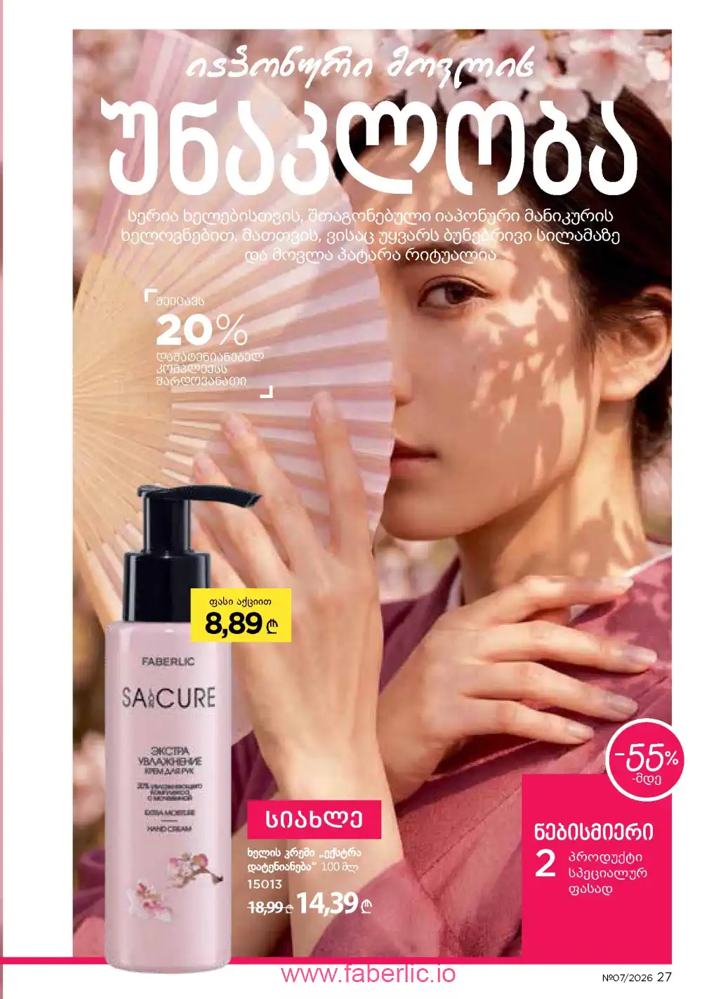 Следующий каталог Фаберлик | Faberlic 2026