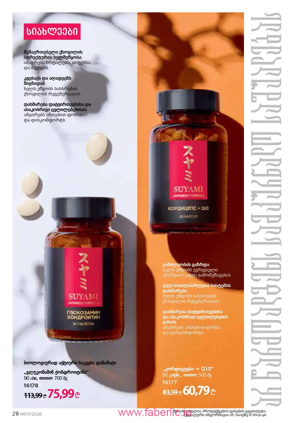 Следующий каталог Фаберлик | Faberlic 2026