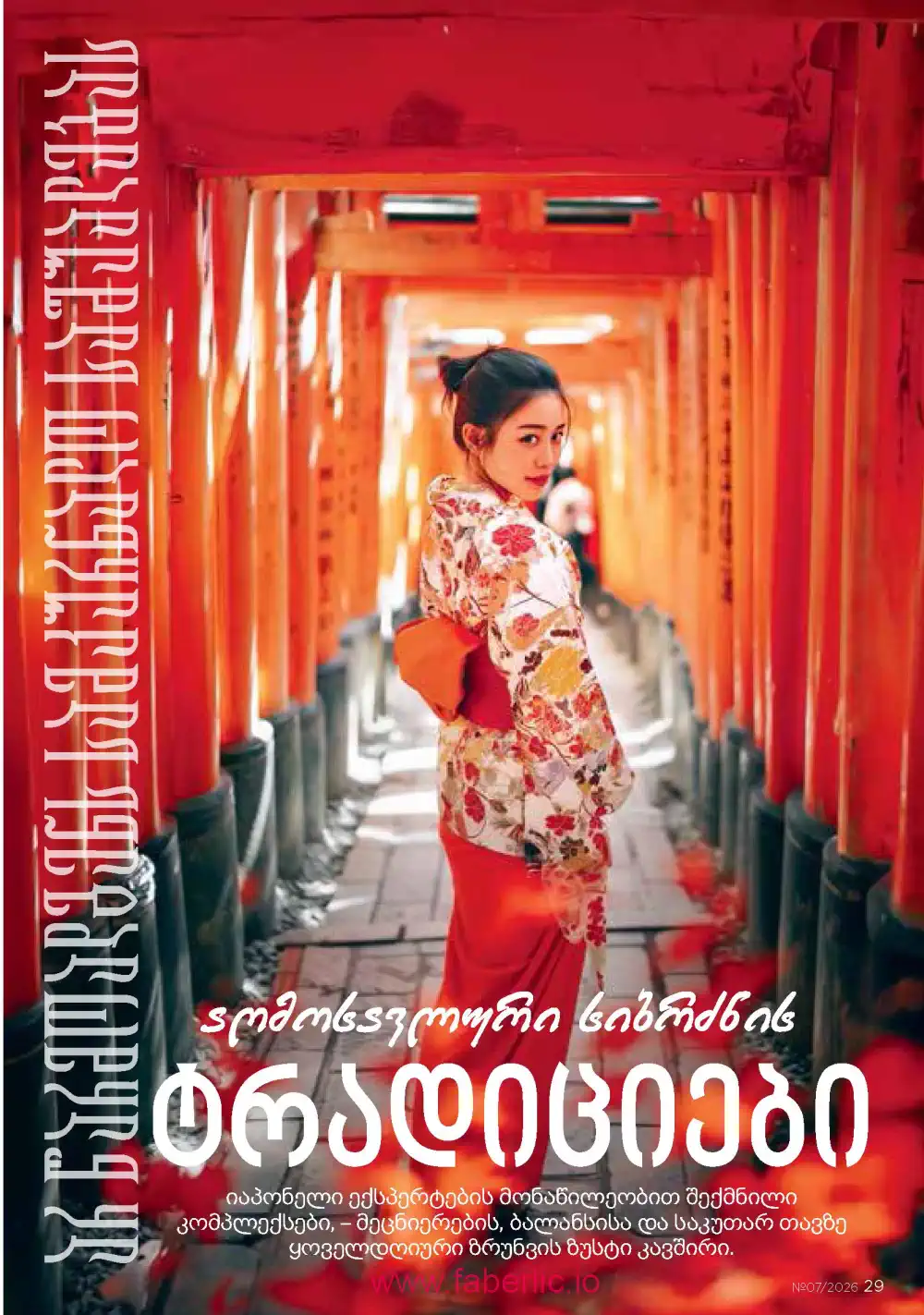 Следующий каталог Фаберлик | Faberlic 2026