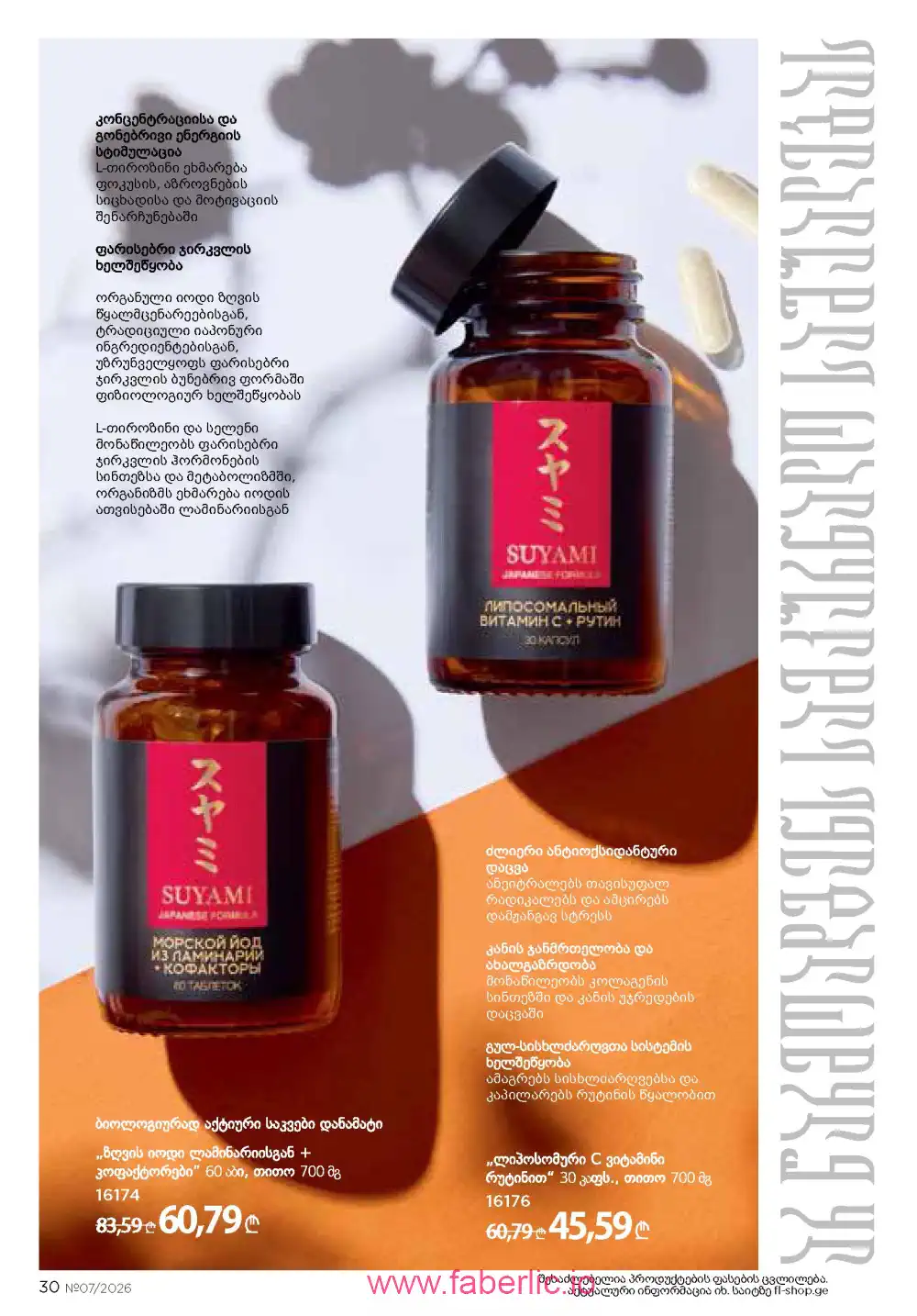 Следующий каталог Фаберлик | Faberlic 2026