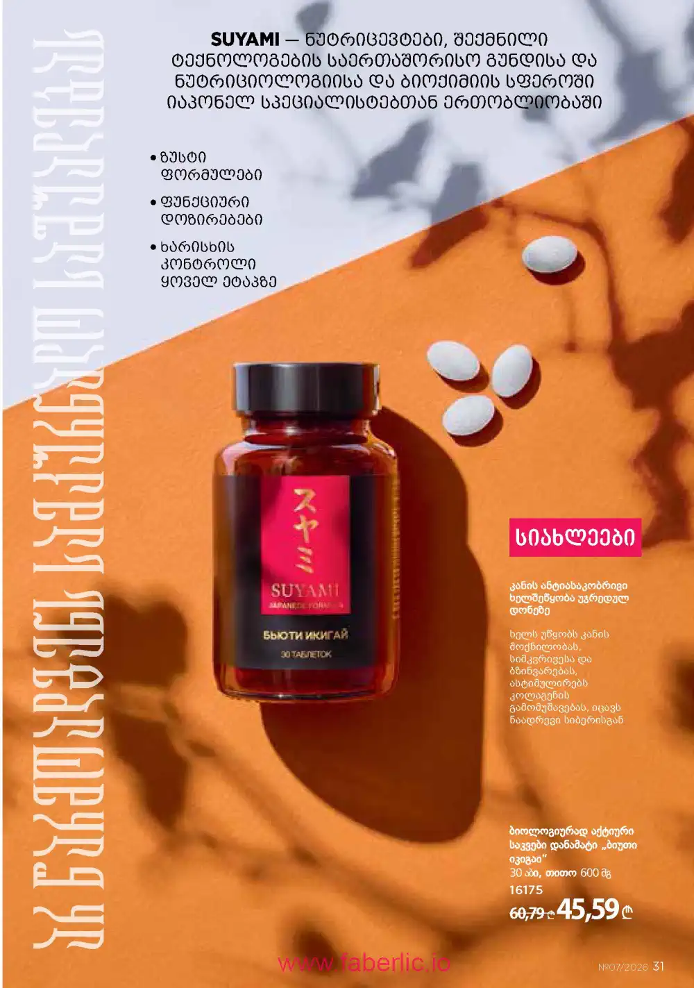 Следующий каталог Фаберлик | Faberlic 2026