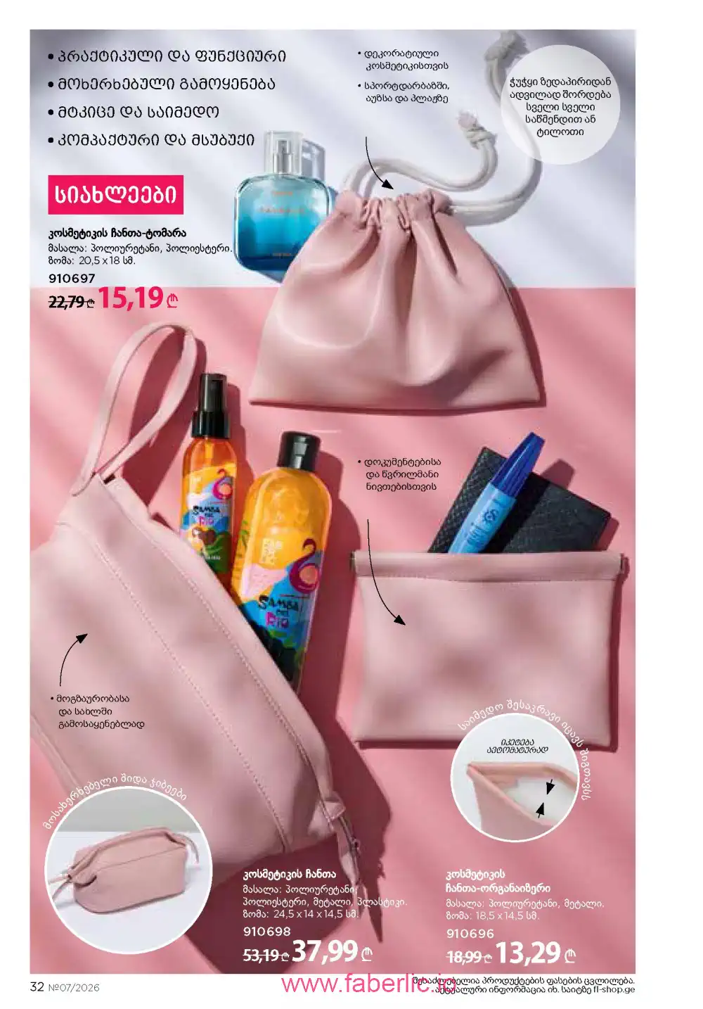 Следующий каталог Фаберлик | Faberlic 2026