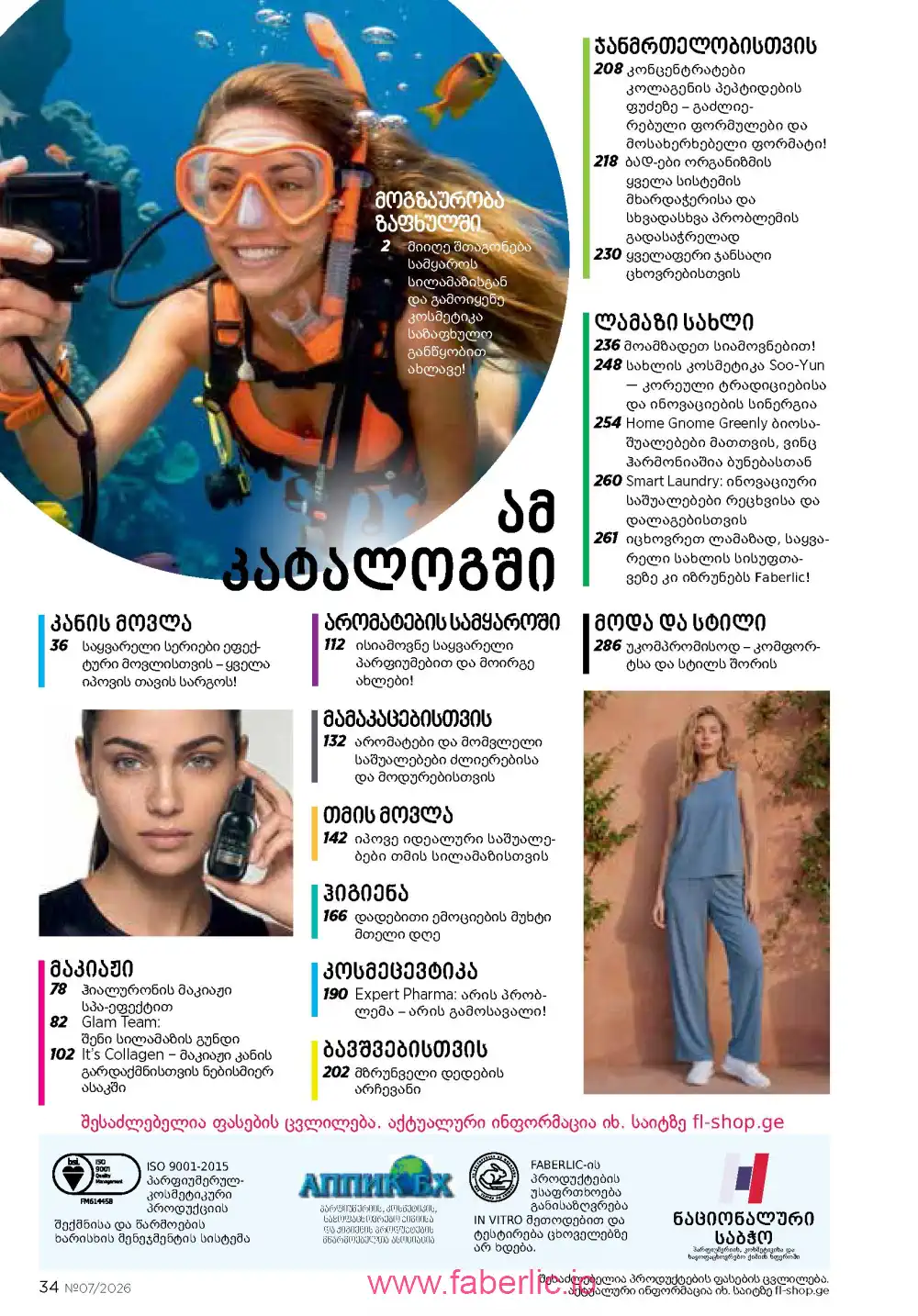 Следующий каталог Фаберлик | Faberlic 2026