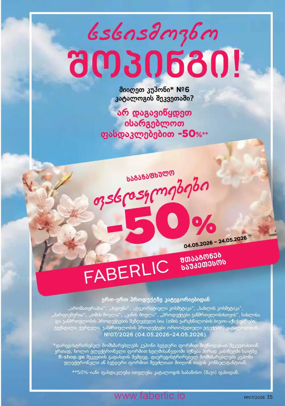 Следующий каталог Фаберлик | Faberlic 2026