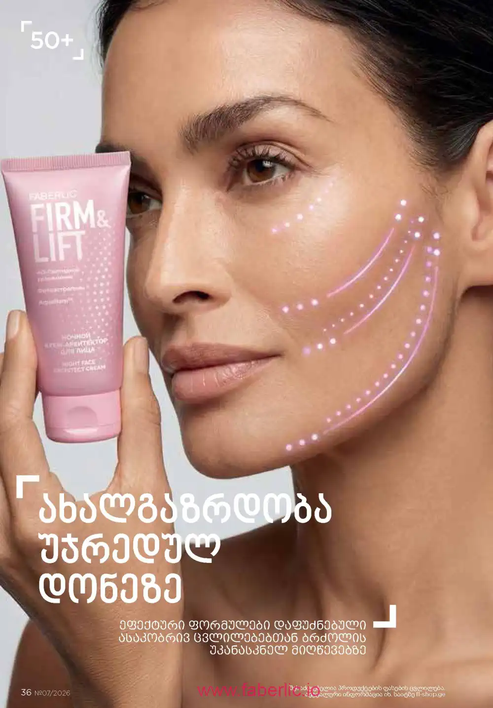 Следующий каталог Фаберлик | Faberlic 2026