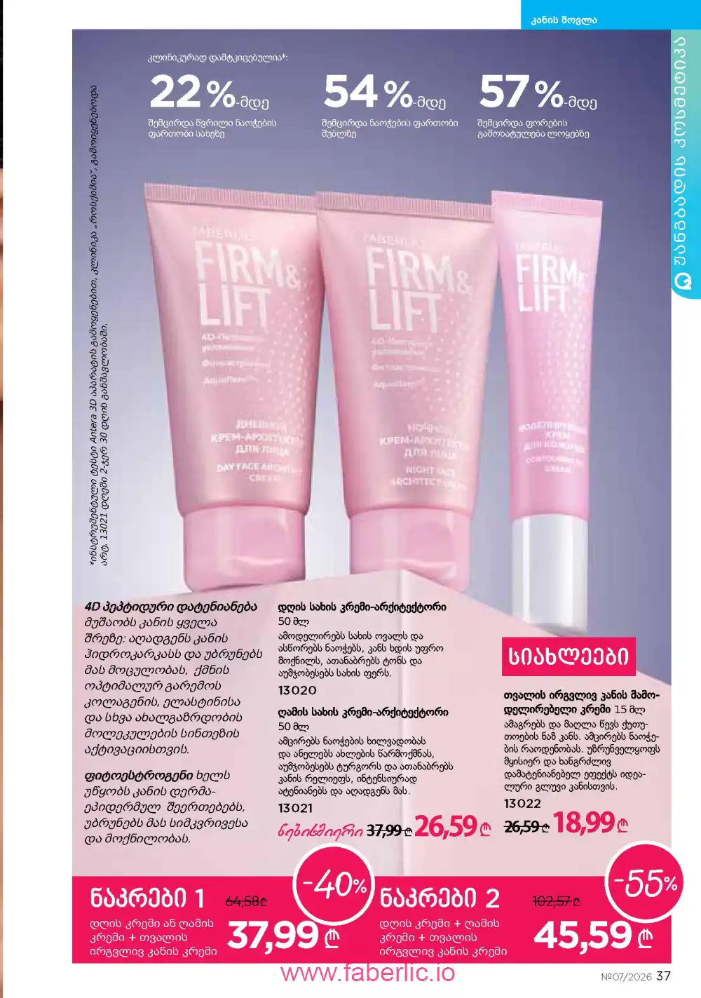 Следующий каталог Фаберлик | Faberlic 2026