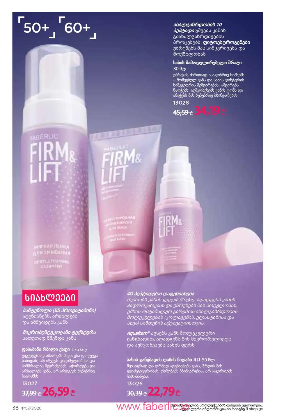 Следующий каталог Фаберлик | Faberlic 2026