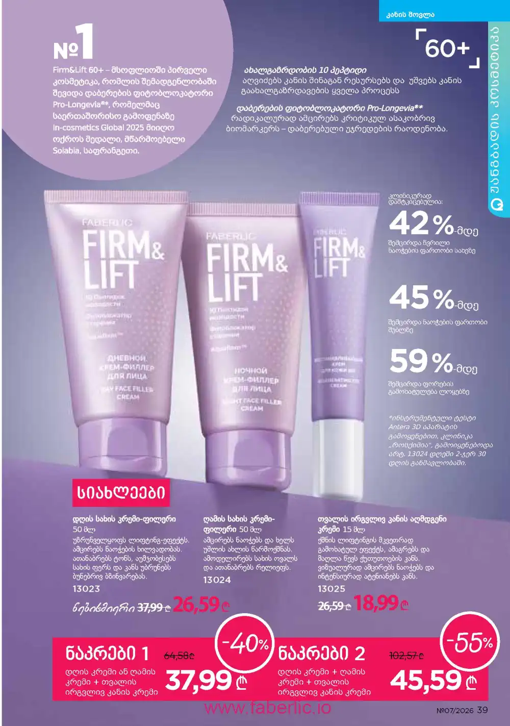 Следующий каталог Фаберлик | Faberlic 2026