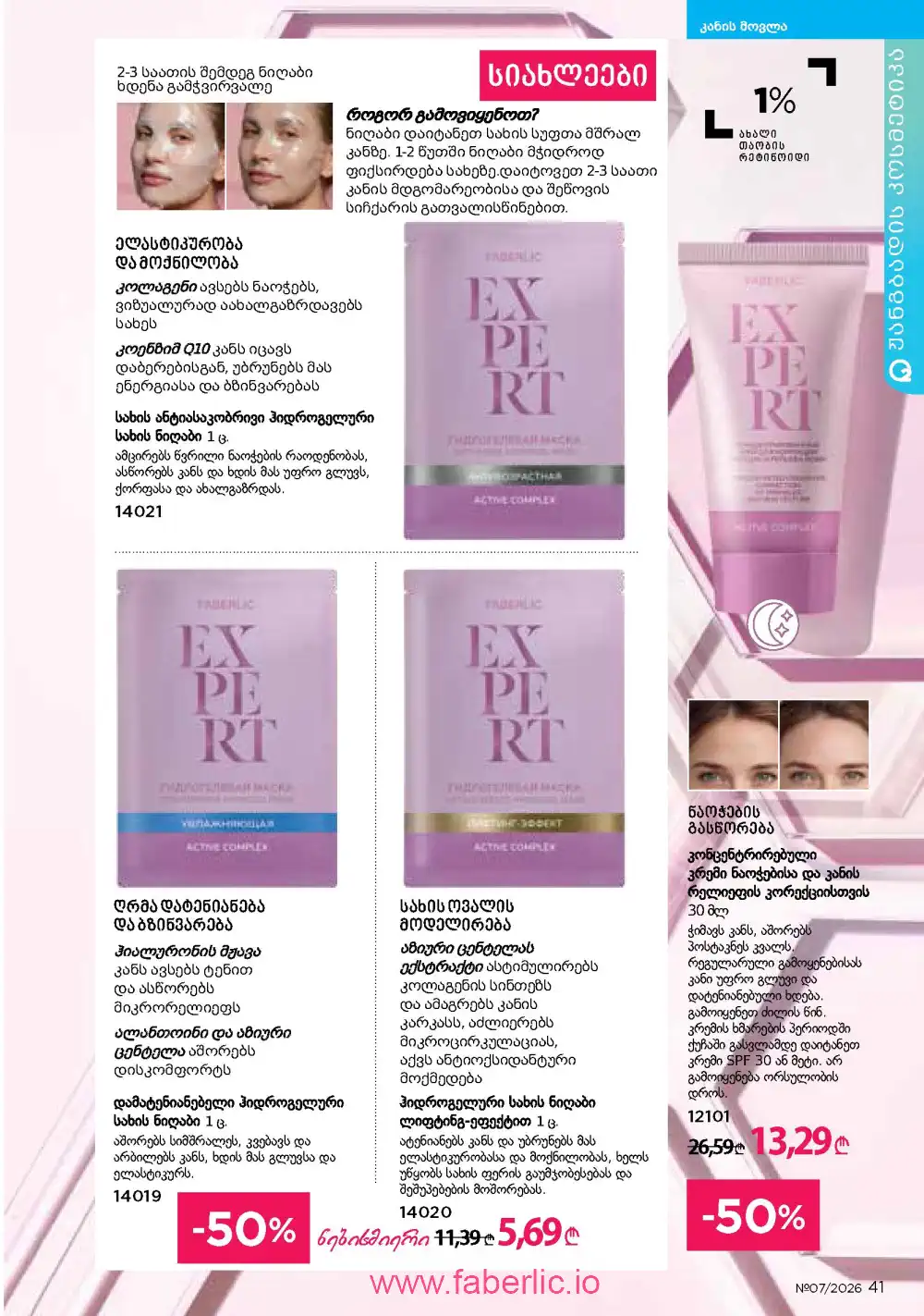 Следующий каталог Фаберлик | Faberlic 2026