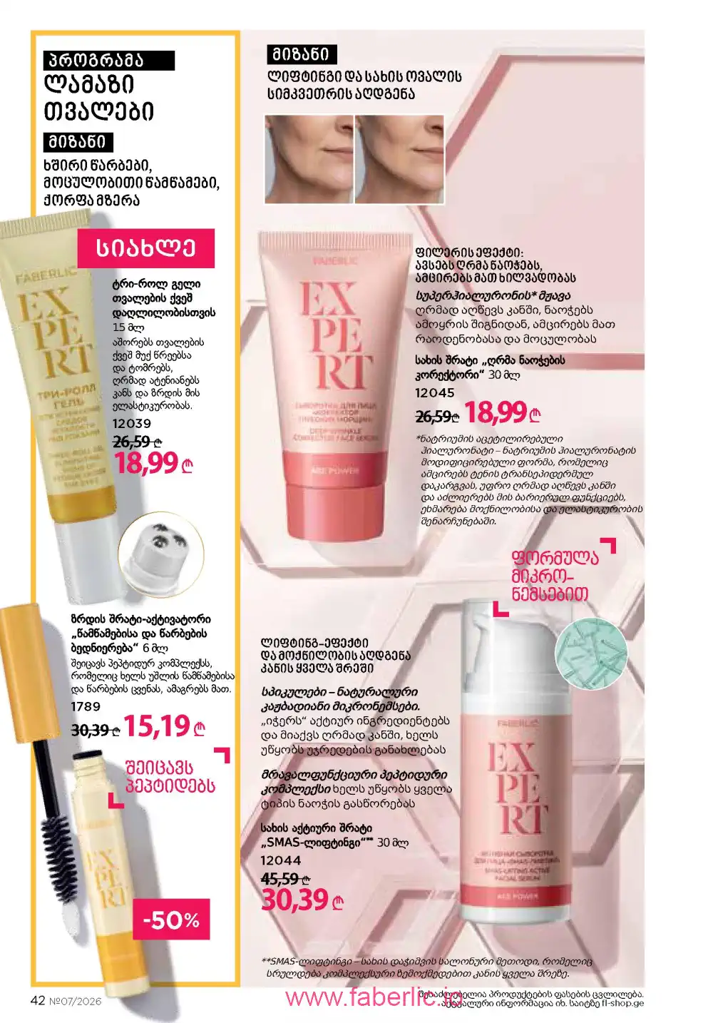 Следующий каталог Фаберлик | Faberlic 2026