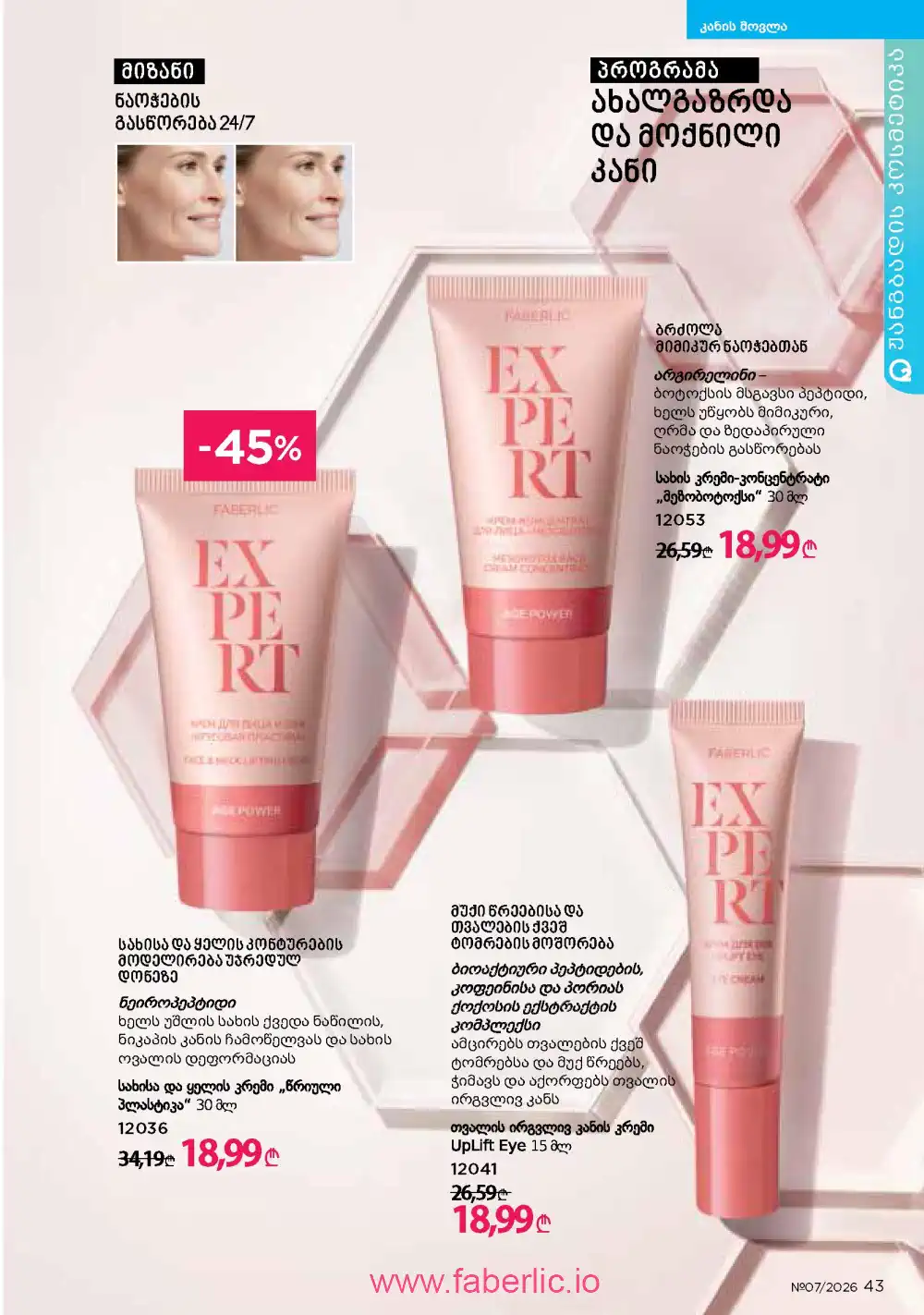 Следующий каталог Фаберлик | Faberlic 2026