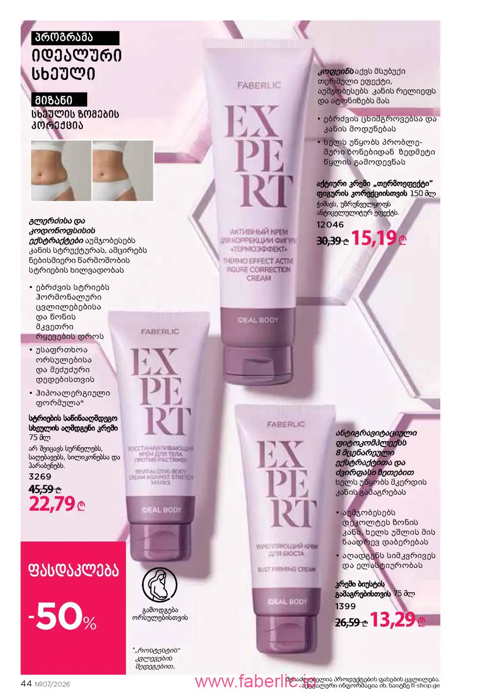 Следующий каталог Фаберлик | Faberlic 2026