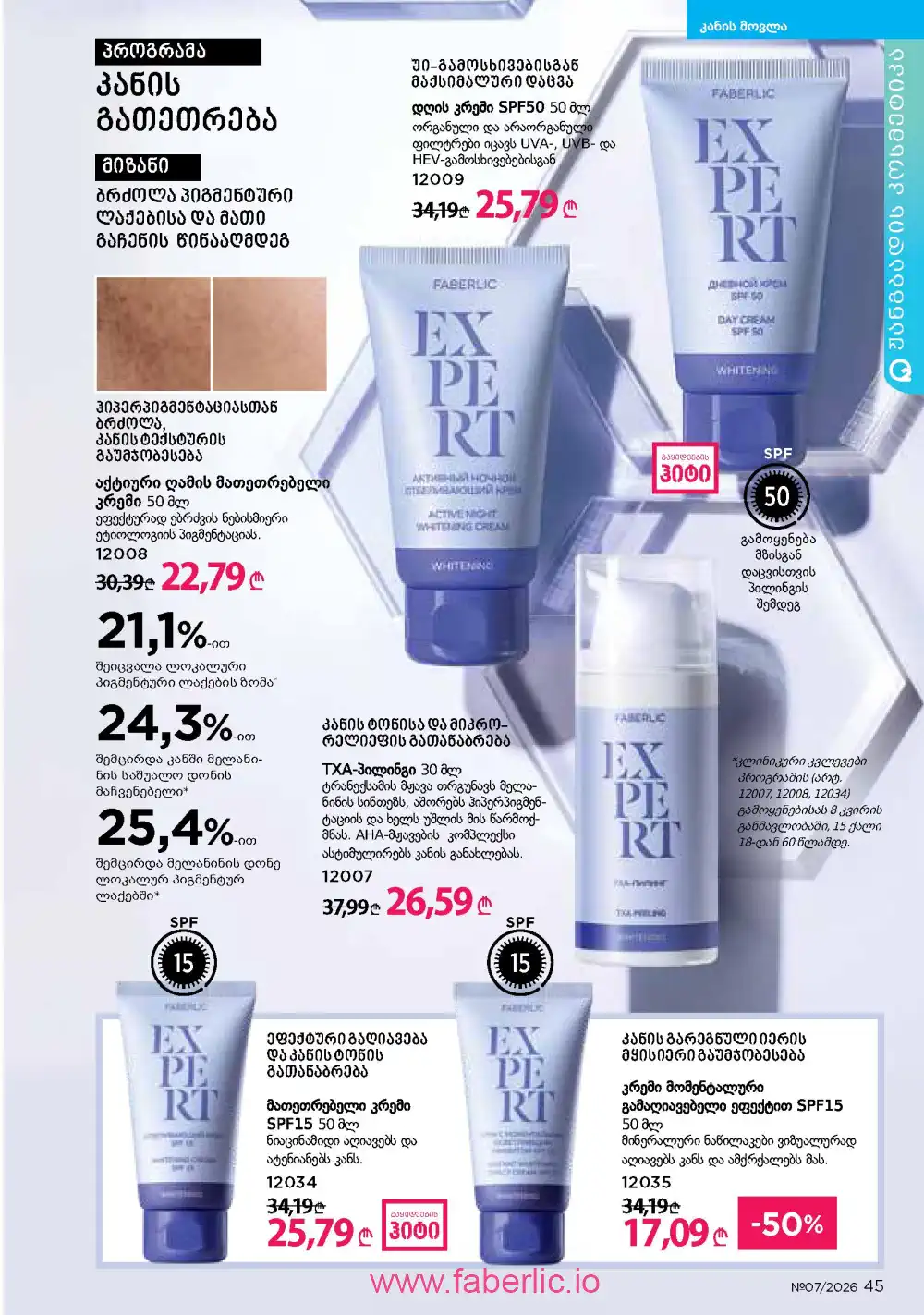 Следующий каталог Фаберлик | Faberlic 2026