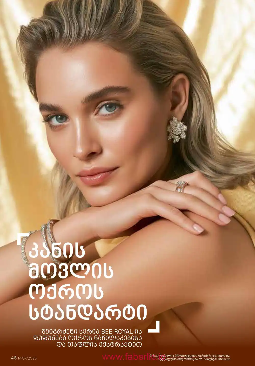 Следующий каталог Фаберлик | Faberlic 2026