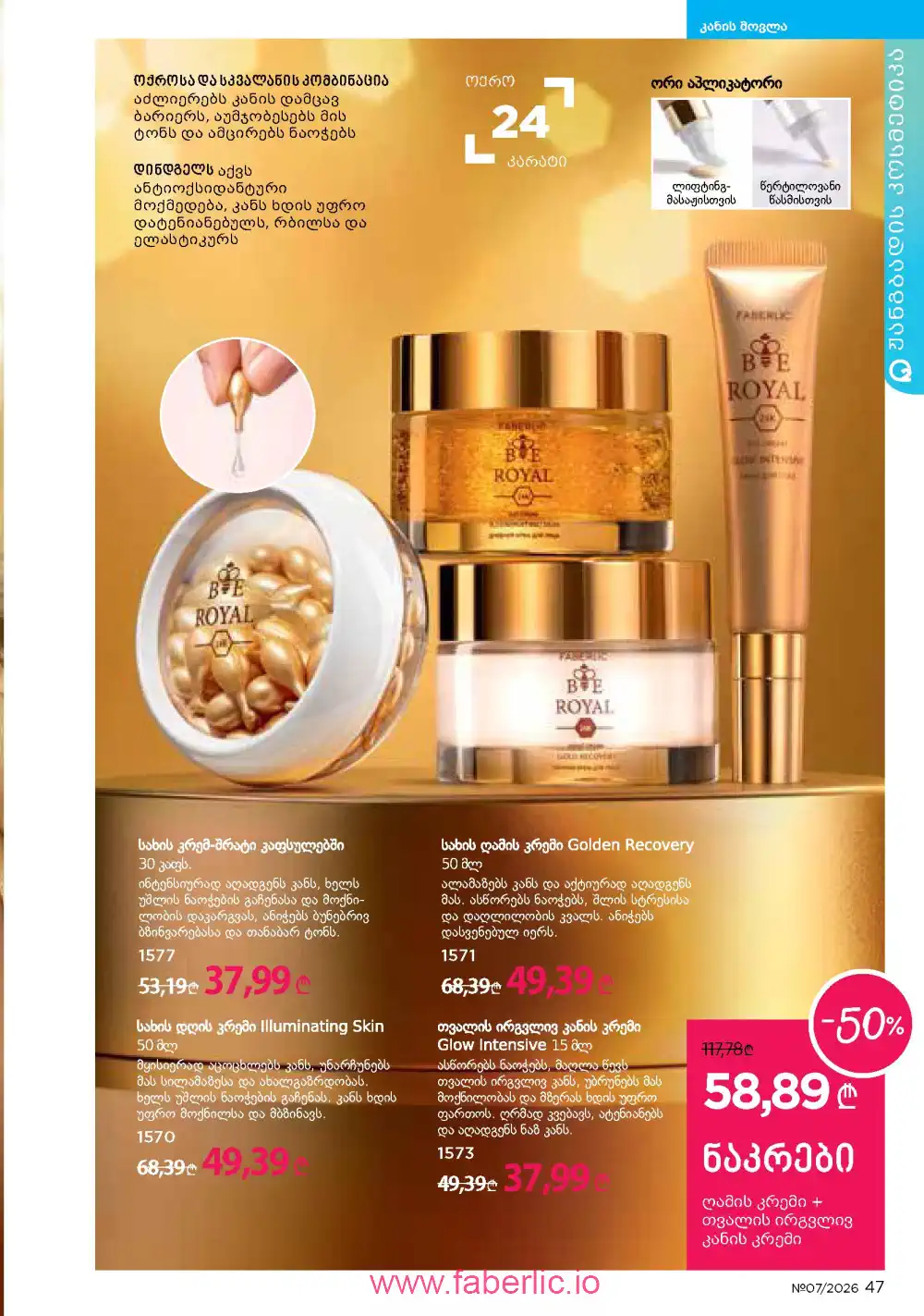 Следующий каталог Фаберлик | Faberlic 2026