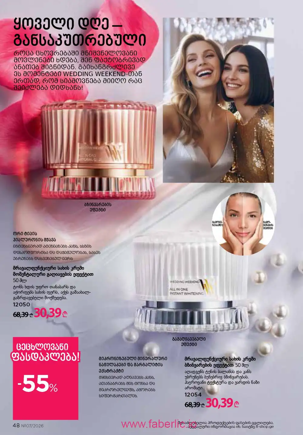 Следующий каталог Фаберлик | Faberlic 2026