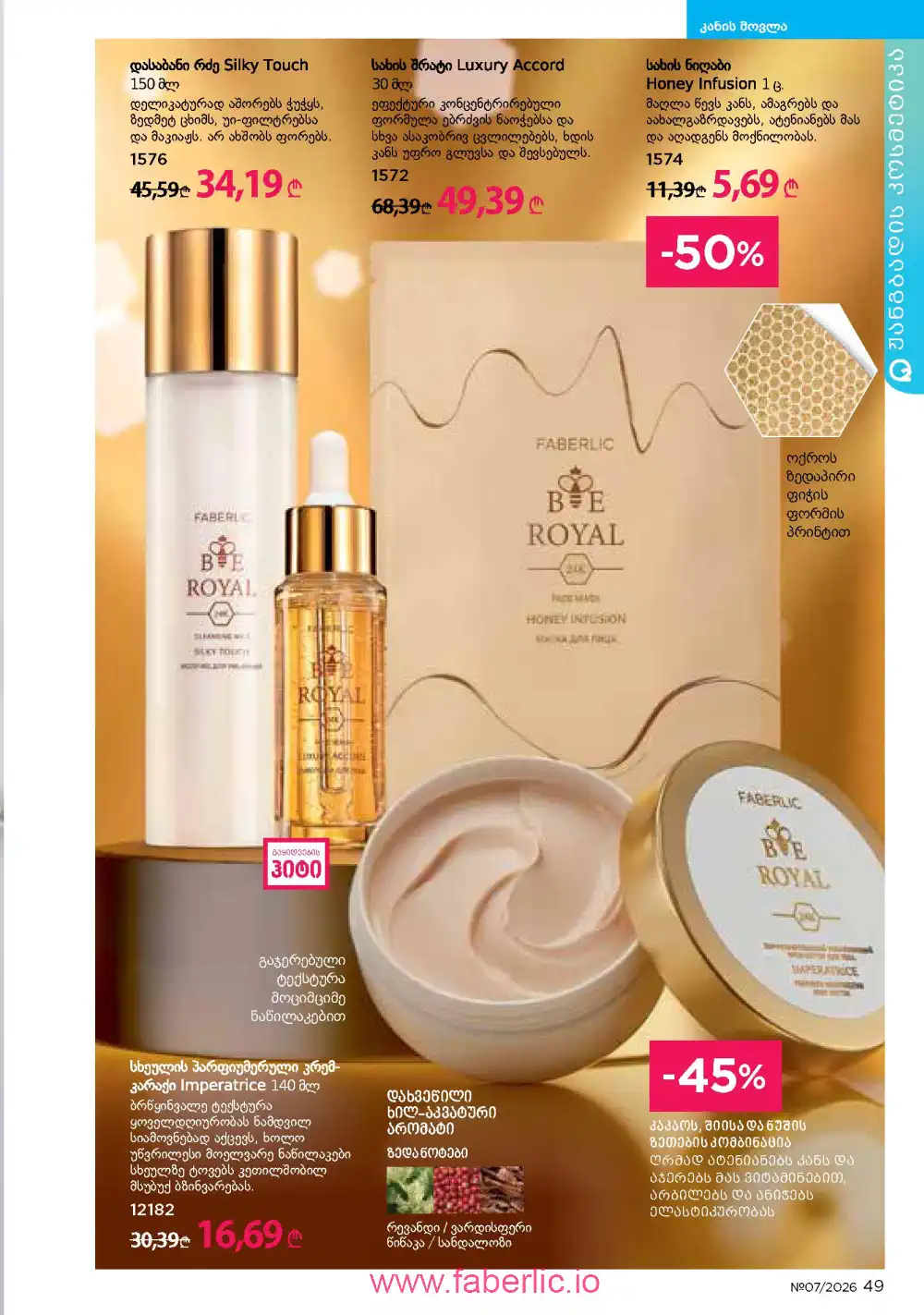 Следующий каталог Фаберлик | Faberlic 2026