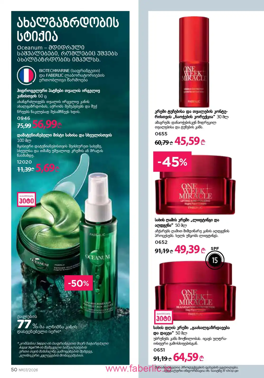 Следующий каталог Фаберлик | Faberlic 2026