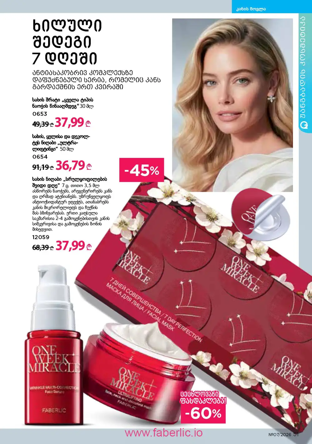 Следующий каталог Фаберлик | Faberlic 2026