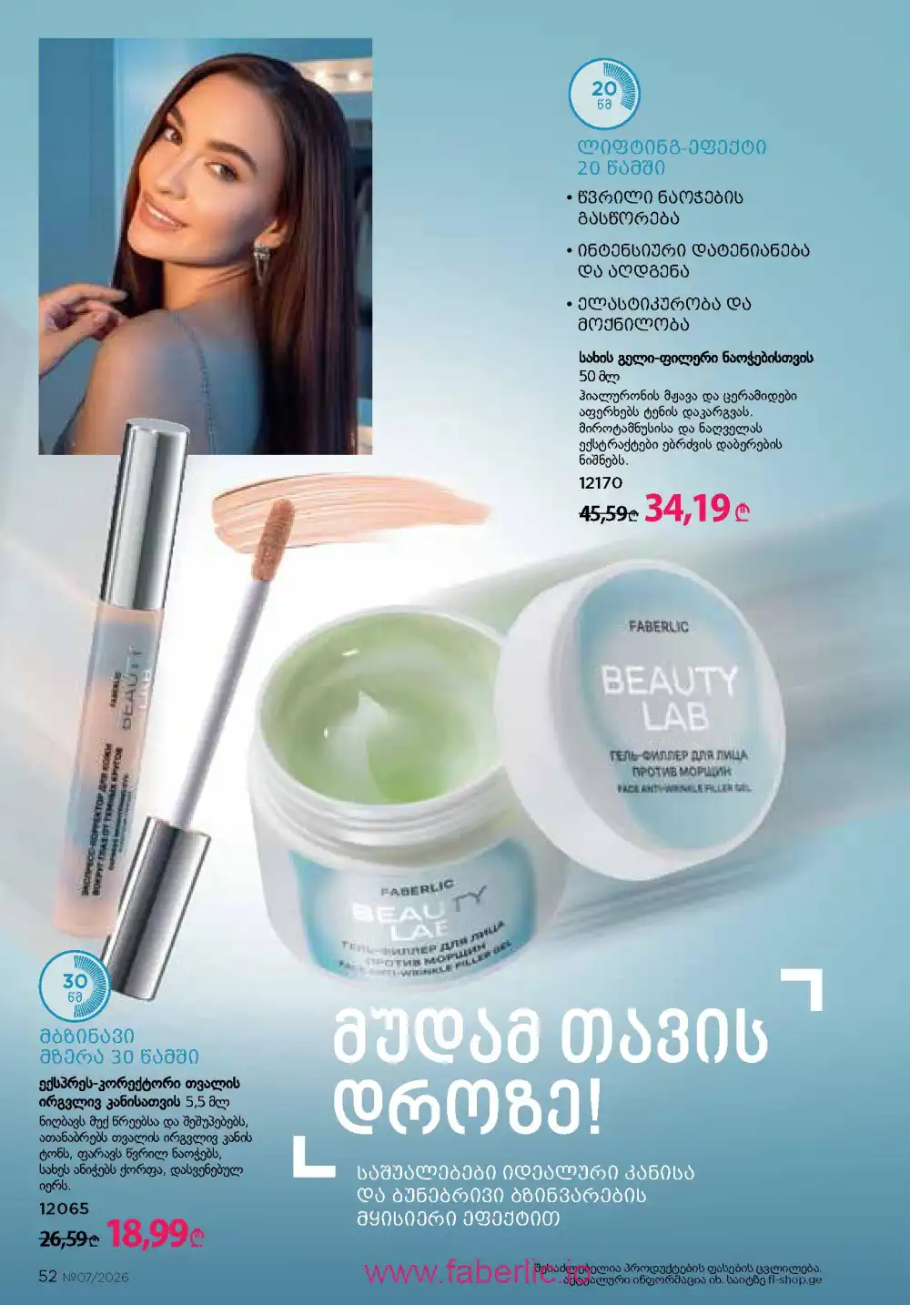 Следующий каталог Фаберлик | Faberlic 2026