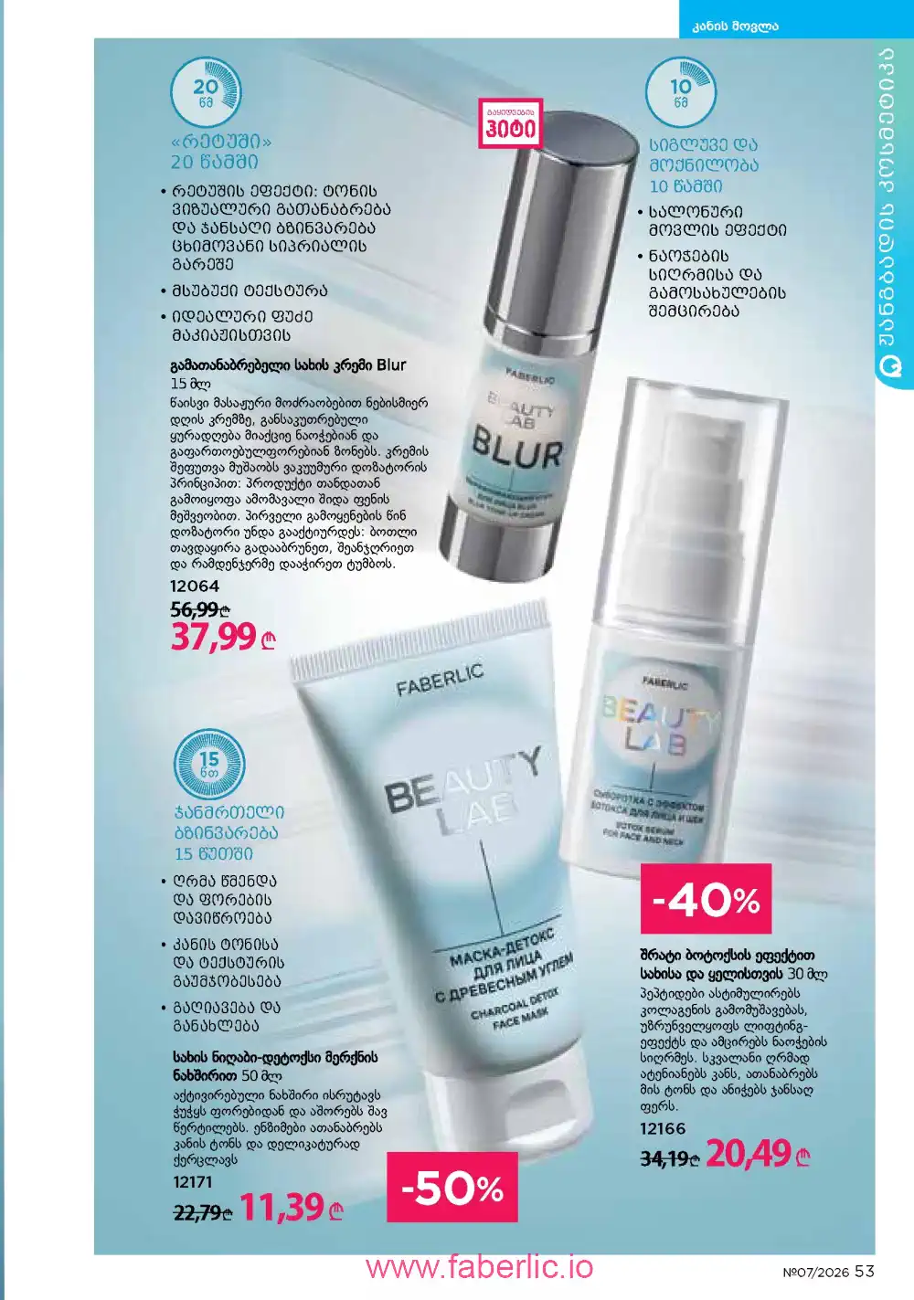 Следующий каталог Фаберлик | Faberlic 2026