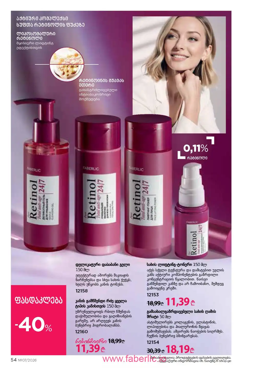 Следующий каталог Фаберлик | Faberlic 2026