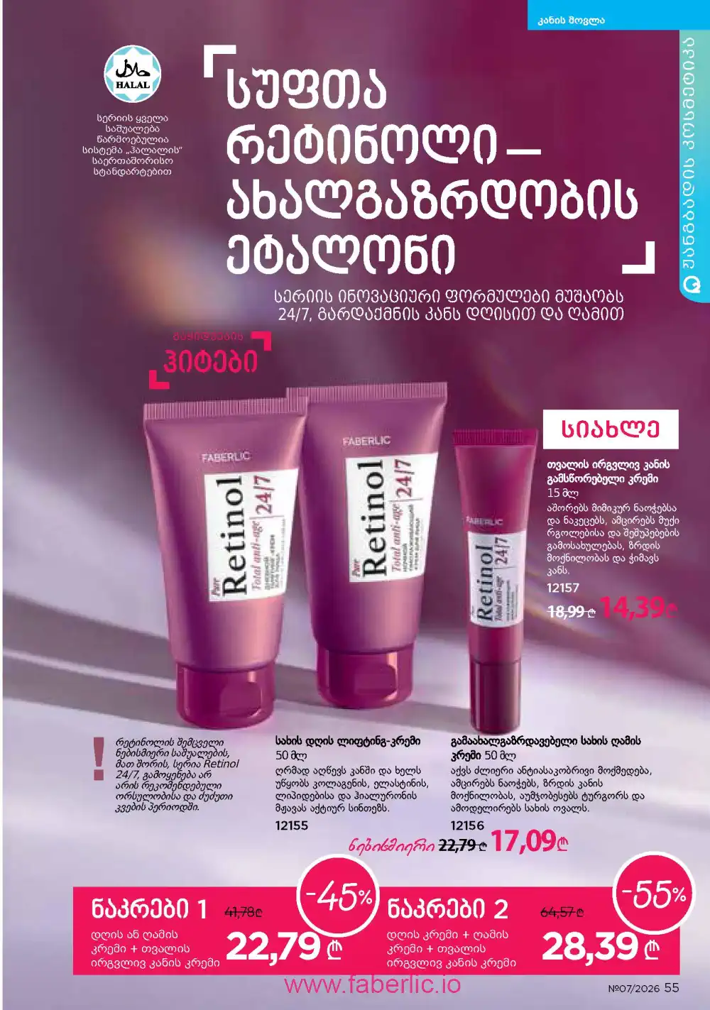 Следующий каталог Фаберлик | Faberlic 2026