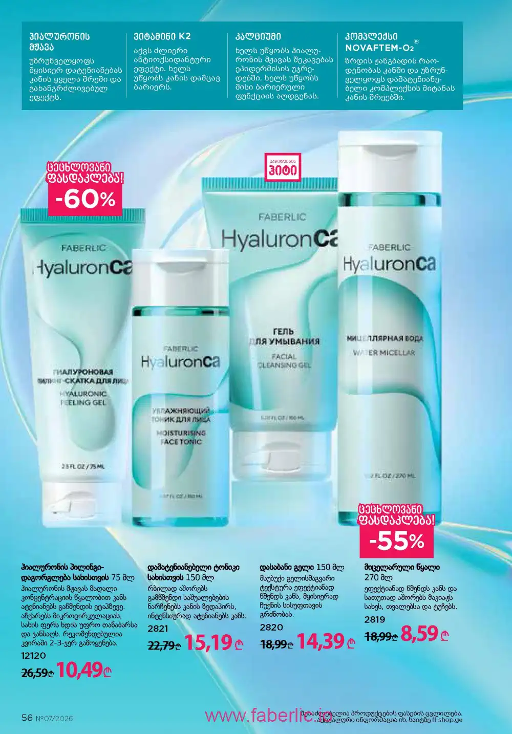 Следующий каталог Фаберлик | Faberlic 2026