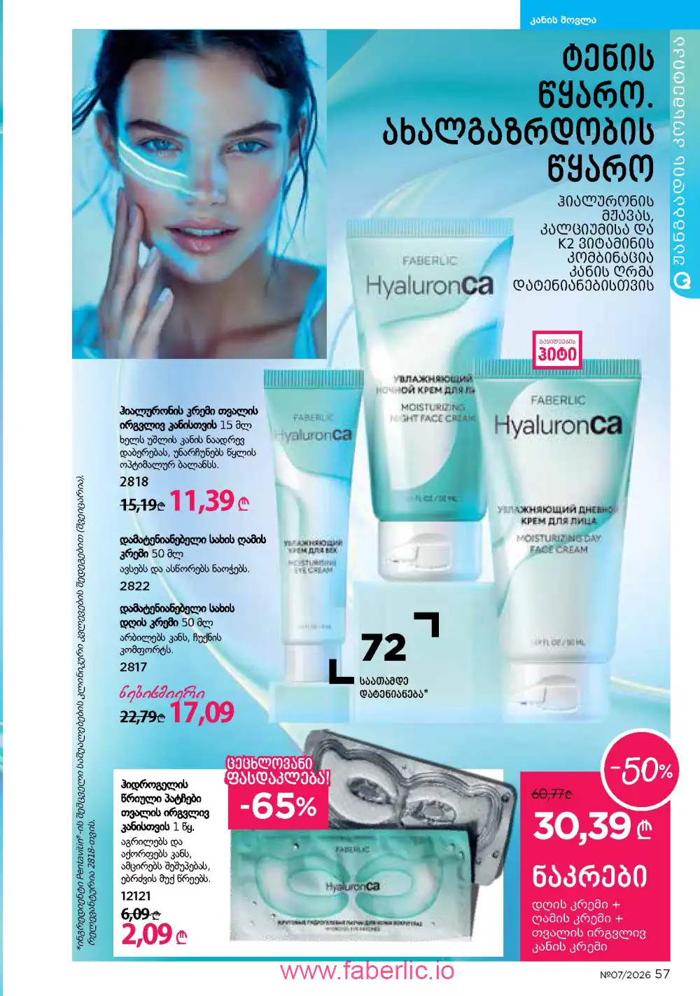 Следующий каталог Фаберлик | Faberlic 2026