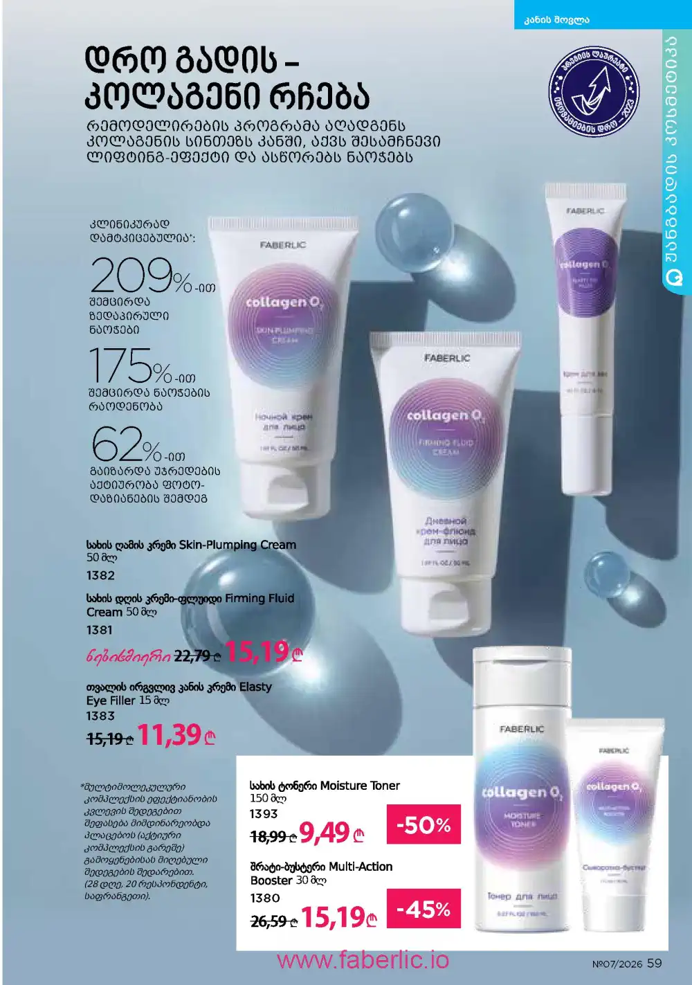 Следующий каталог Фаберлик | Faberlic 2026