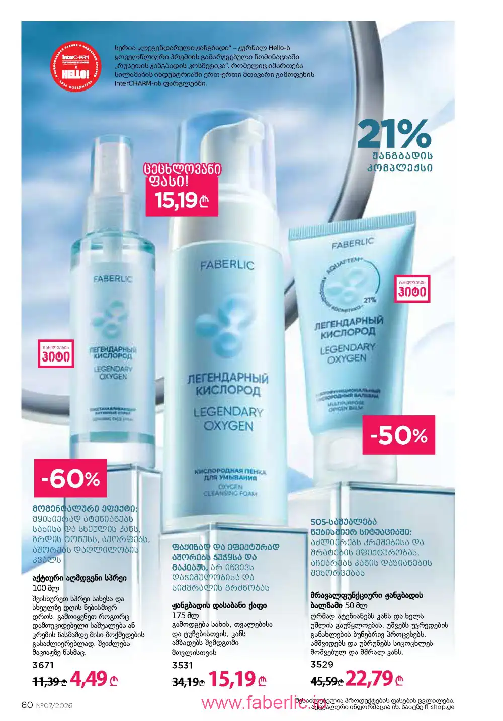 Следующий каталог Фаберлик | Faberlic 2026