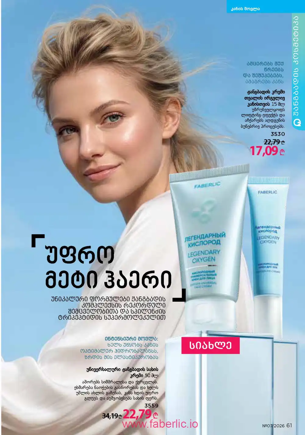 Следующий каталог Фаберлик | Faberlic 2026