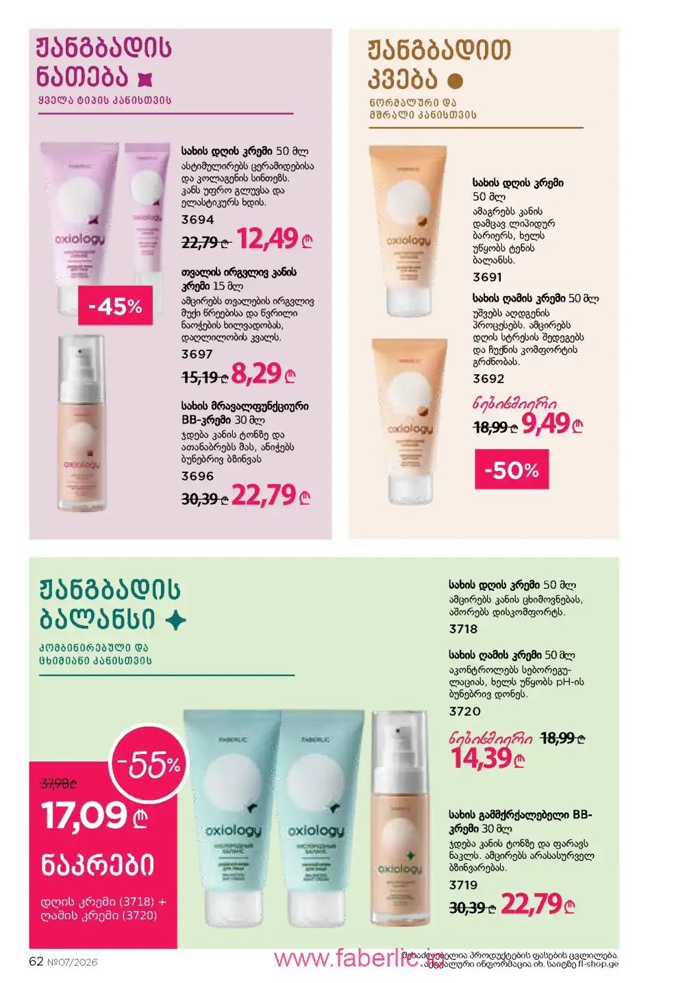 Следующий каталог Фаберлик | Faberlic 2026