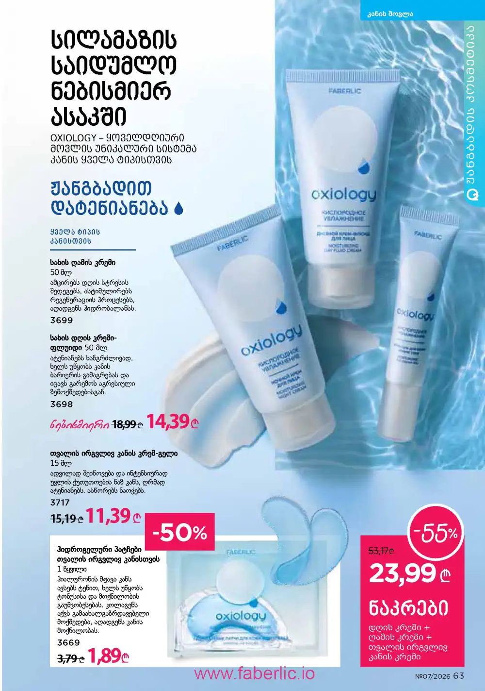 Следующий каталог Фаберлик | Faberlic 2026