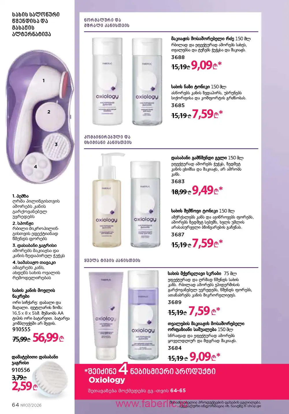 Следующий каталог Фаберлик | Faberlic 2026