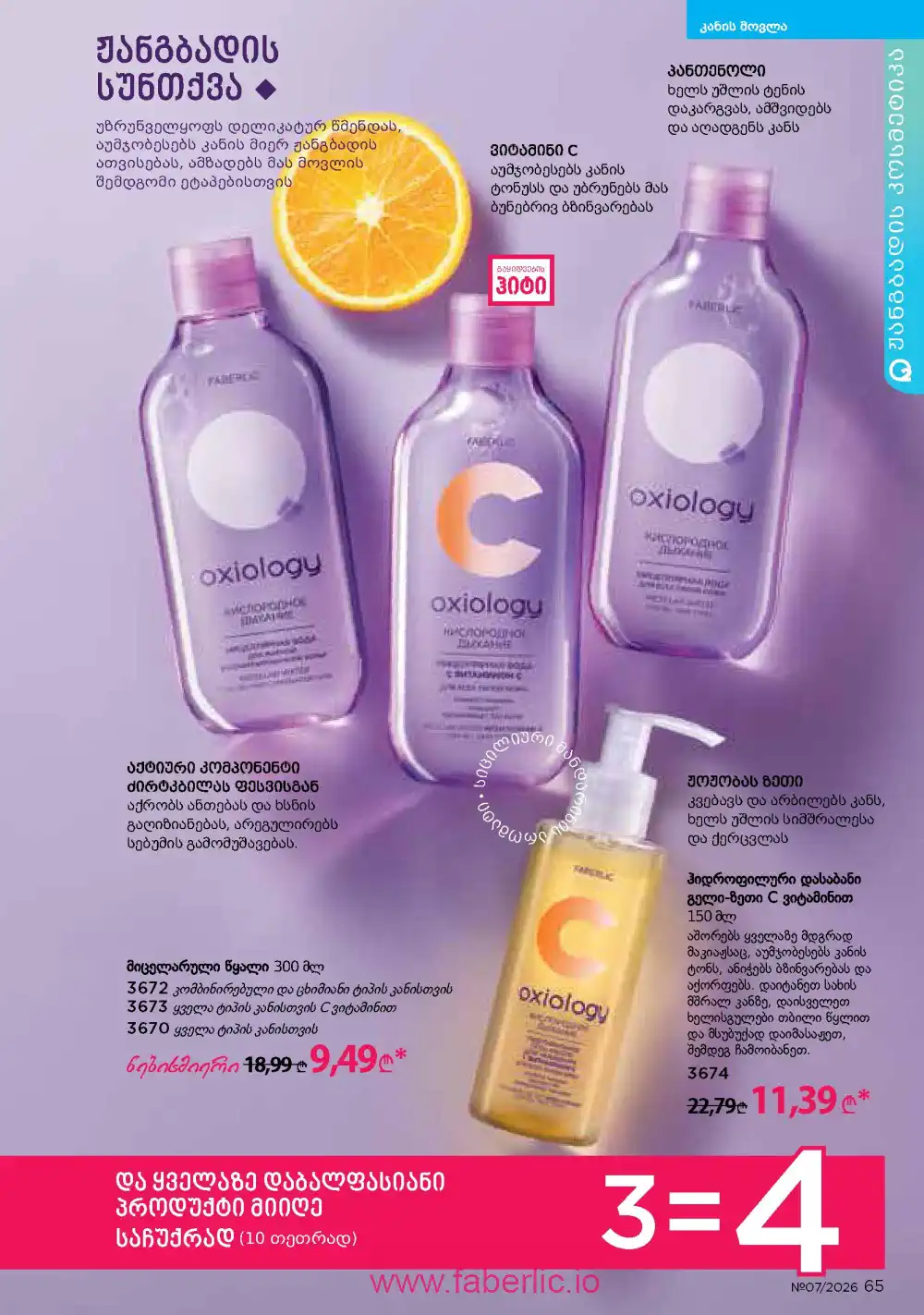 Следующий каталог Фаберлик | Faberlic 2026