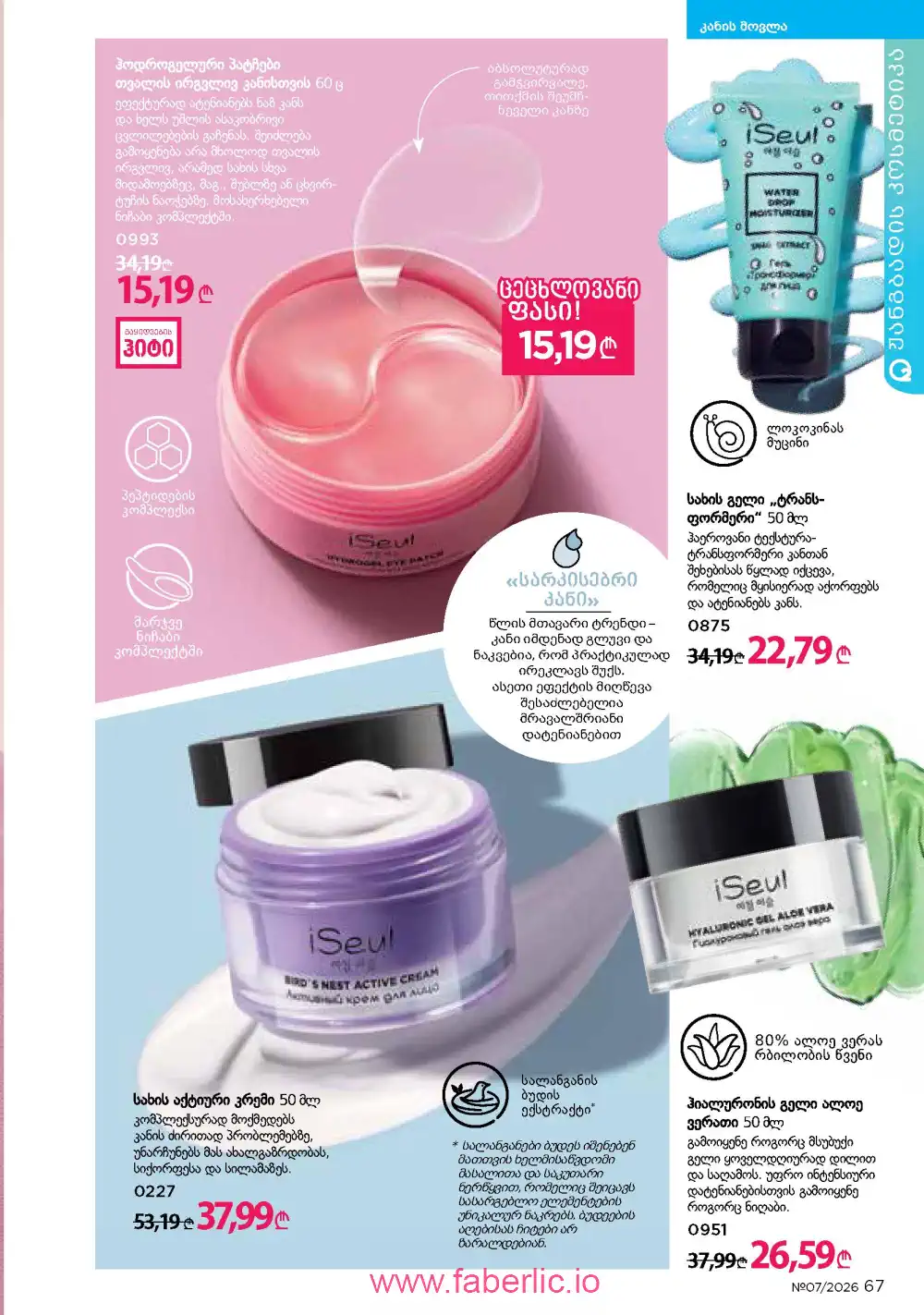 Следующий каталог Фаберлик | Faberlic 2026